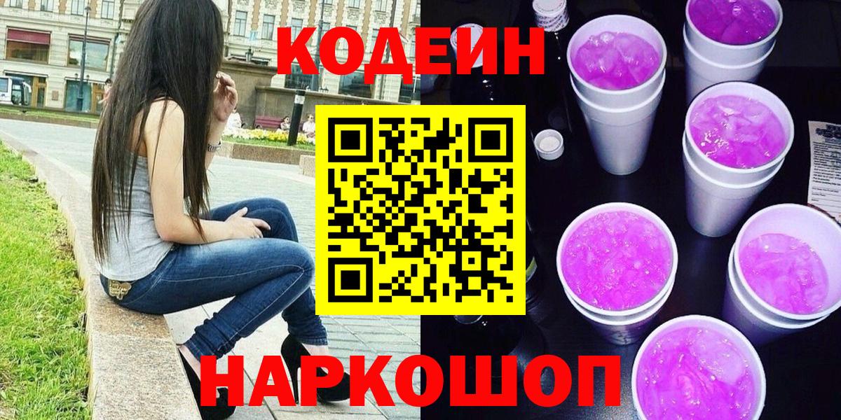 Кодеин напиток Lean (лин)  сколько стоит  Карабулак  Кодеин напиток Lean (лин)  Вход с VPN 